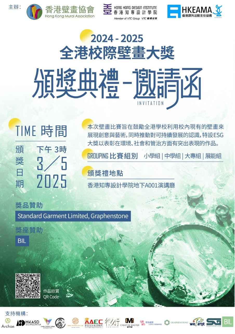 Hong Kong Inter-school Mural Competition
