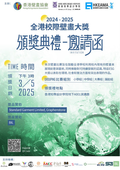 Hong Kong Inter-school Mural Competition