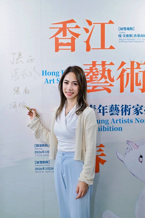 《香江藝術之春》青年藝術家提名展