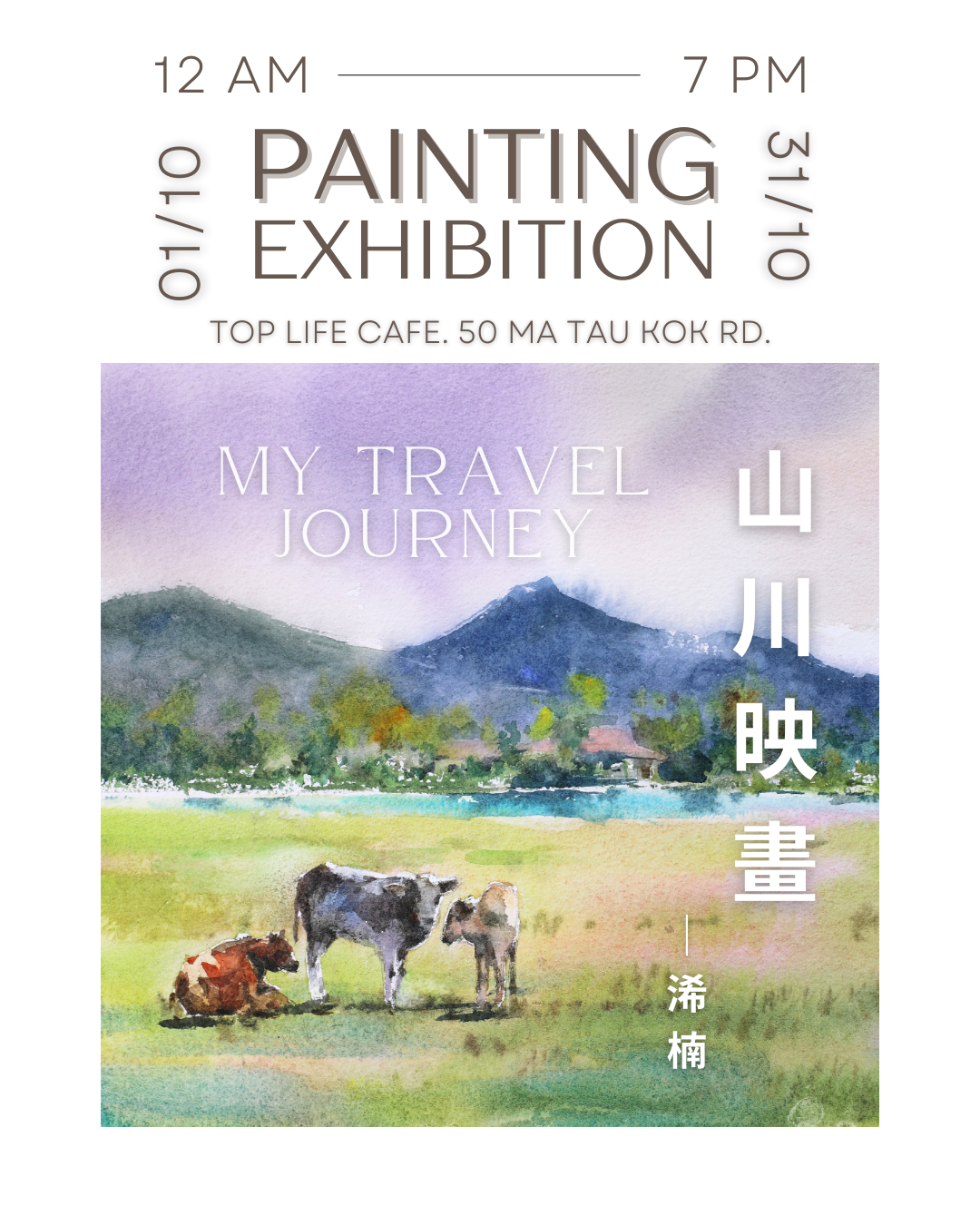 《山川映畫》— Hei Nam’s Travel Journey Solo Exhibition